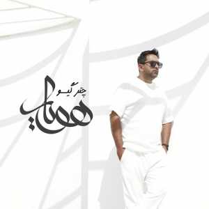 دانلود آهنگ جدید هویار چتر گیسو