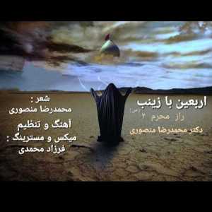 اربعین با زینب (راز محرم ۲)