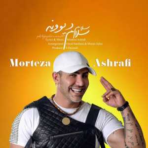 سلام سلام دیوونه