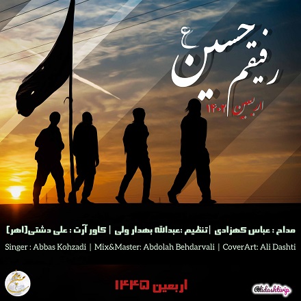 دانلود آهنگ جدید عباس کهزادی رفیقم حسین
