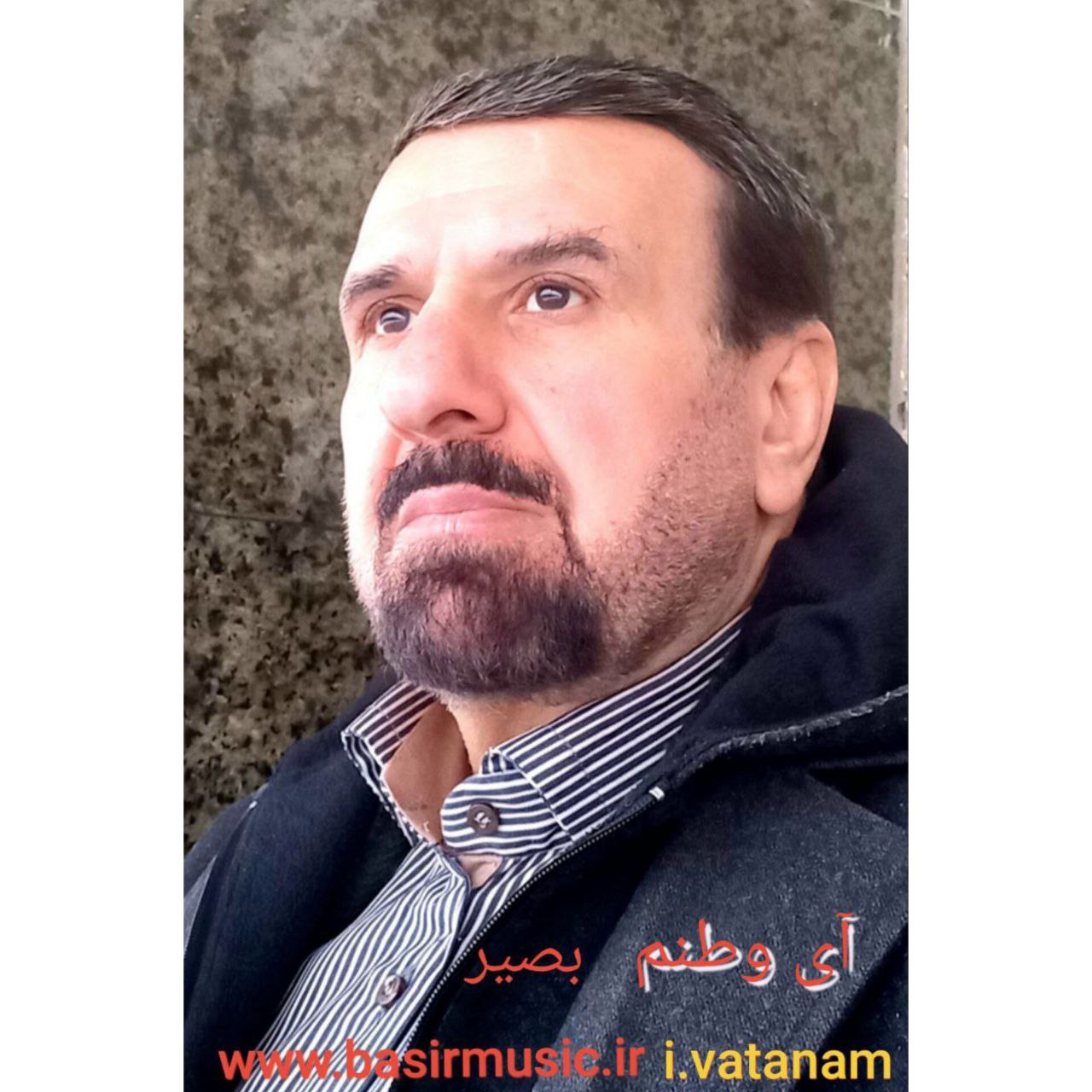 دانلود آهنگ جدید بصیر آی وطنم