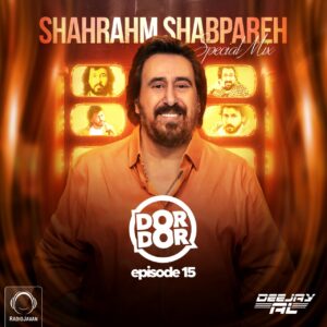 دانلود پادکست دیجی ال Deejay Al به نام دور دور Dor Dor قسمت ۱۵