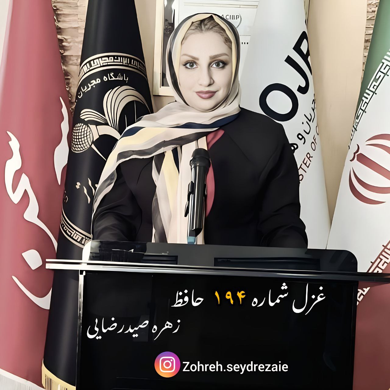 دانلود دکلمه زهره صیدرضایی غزل ۱۹۴ حافظ