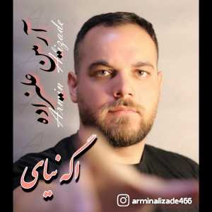 دانلود آهنگ جدید آرمین علیزاده اگه نیای