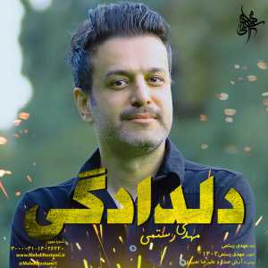 دلدادگی