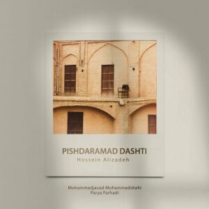 دانلود آهنگ جدید حسین علیزاده پیش درآمد دشتی