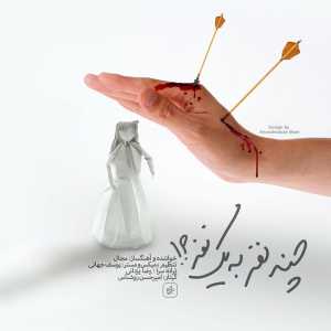 چند نفر به یک نفر
