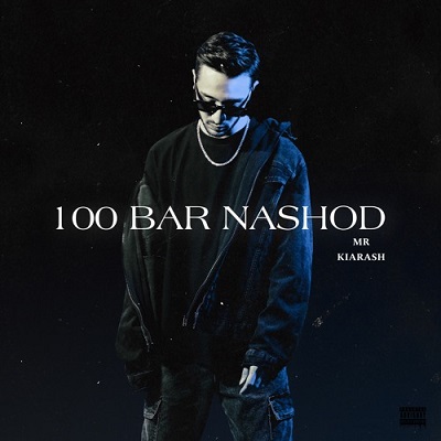 100 بار نشد