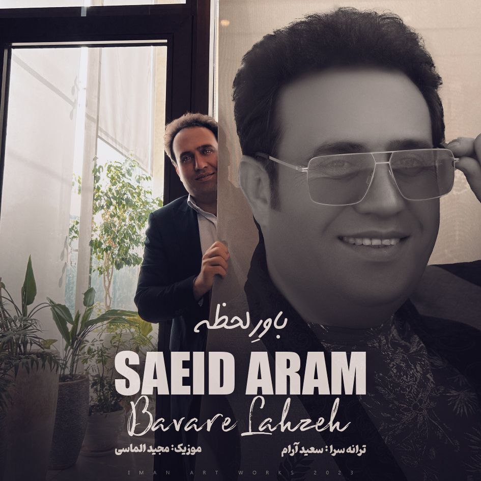 باور لحظه