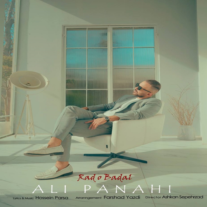 رد و بدل