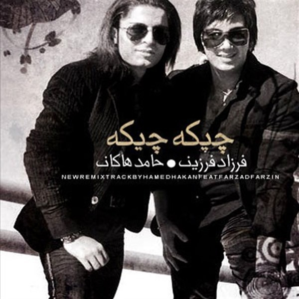 چیکه چیکه