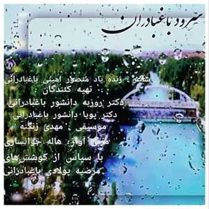 باغبادران