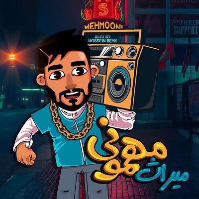 مهمونی