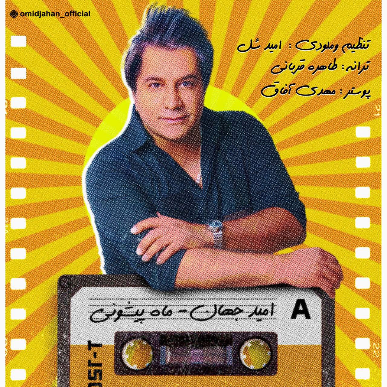 ماه پیشونی