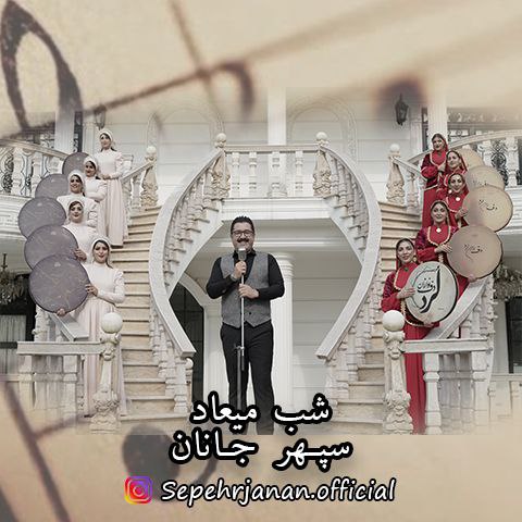شب میعاد