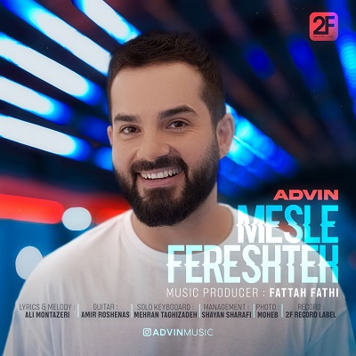 مثل فرشته