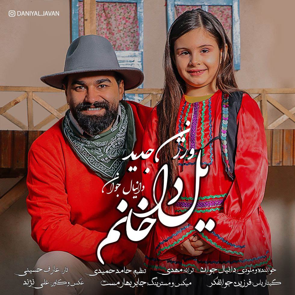 یلدا خانم ورژن جدید