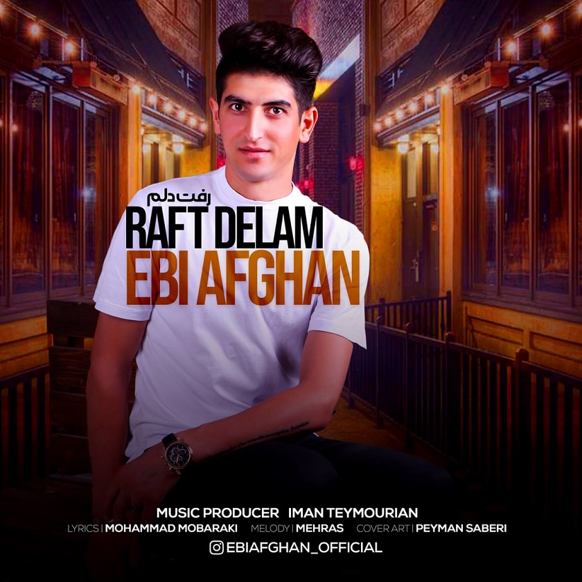 رفت دلم
