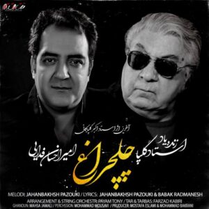 دانلود آهنگ جدید اکبر گلپا و امیر احسان فدایی چلچراغ