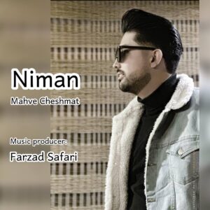 دانلود آهنگ جدید نیمان محو چشمات | Niman – Mahve Cheshmat