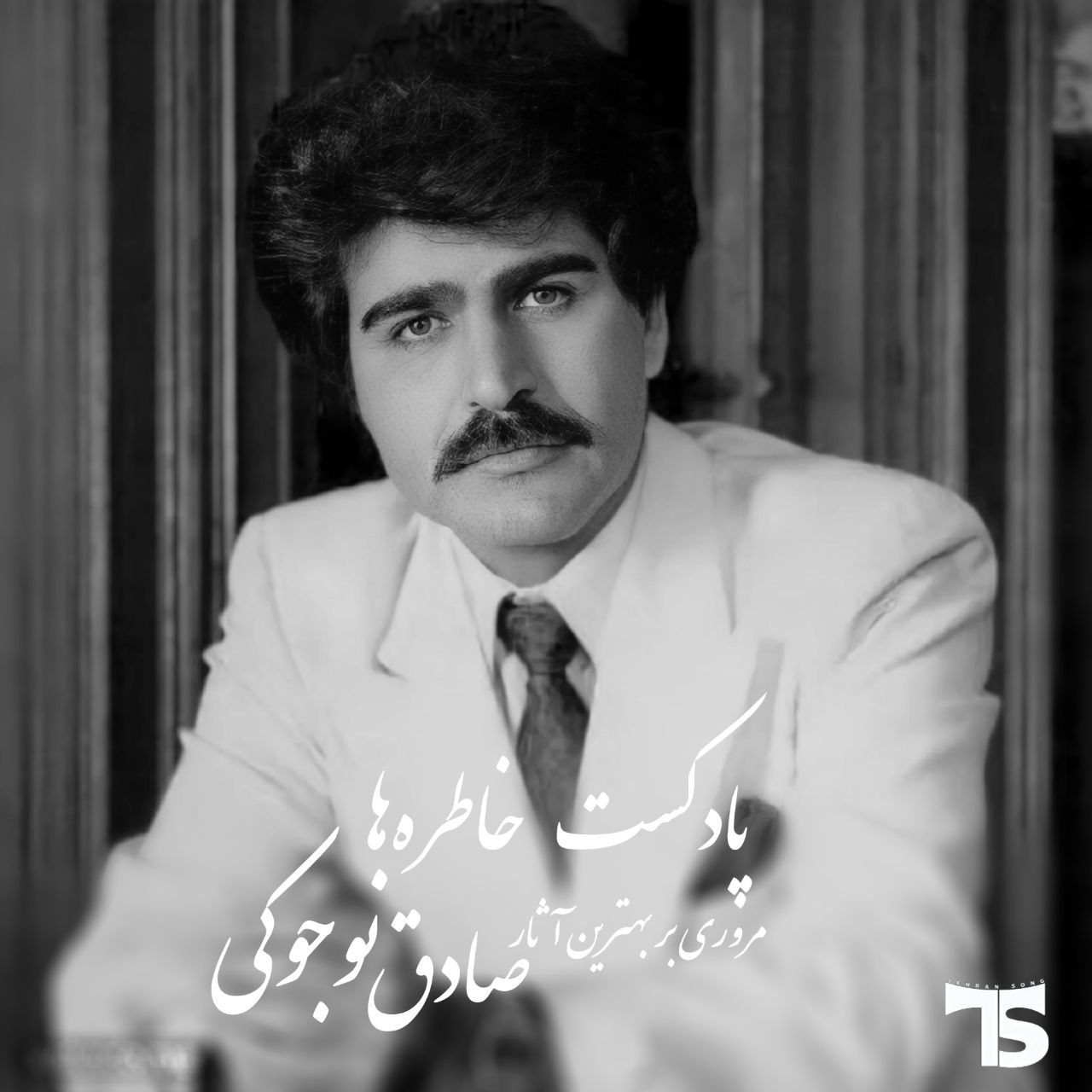پادکست خاطره ها 1