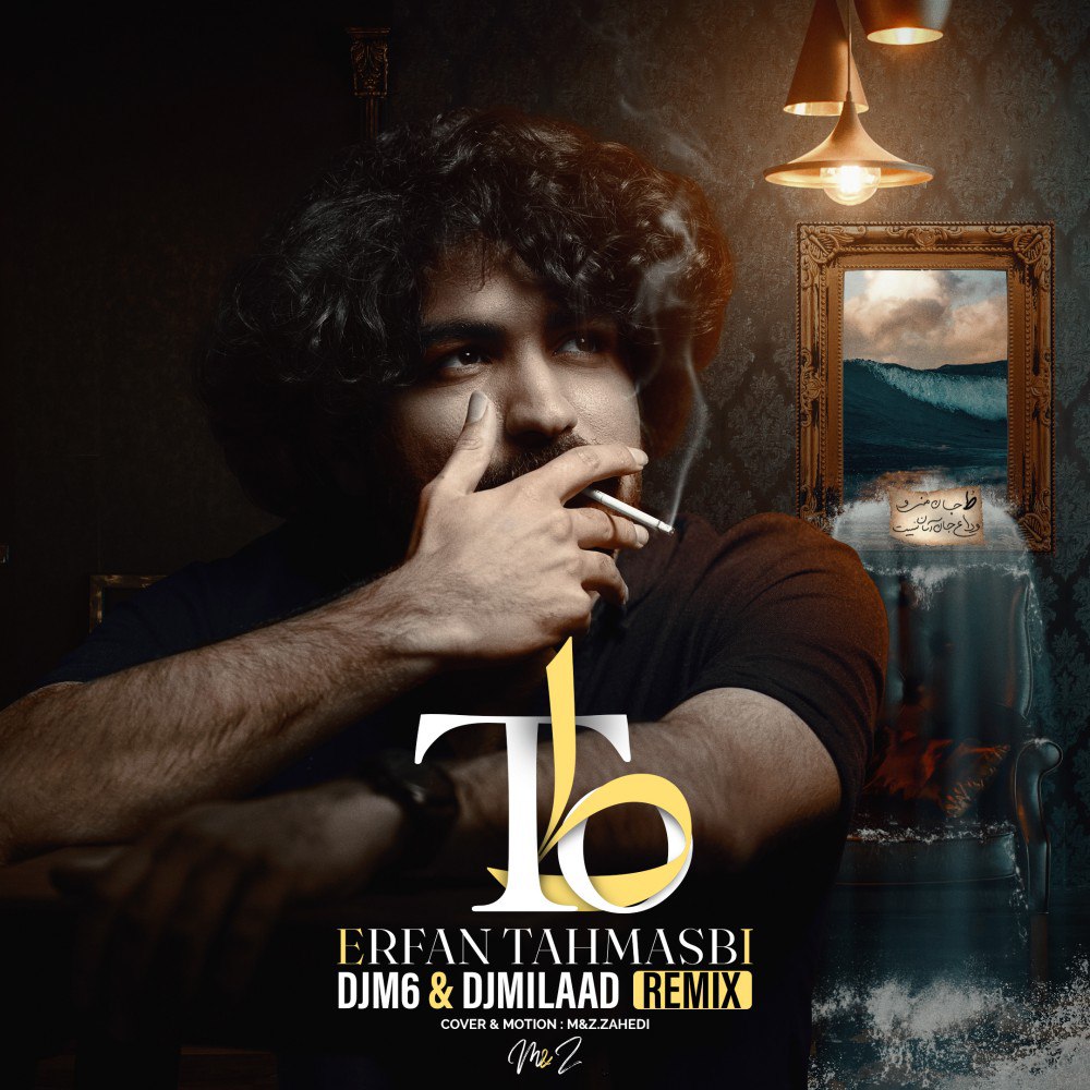 تو ( دیجی میلاد و دیجی ام 6 ریمیکس )
