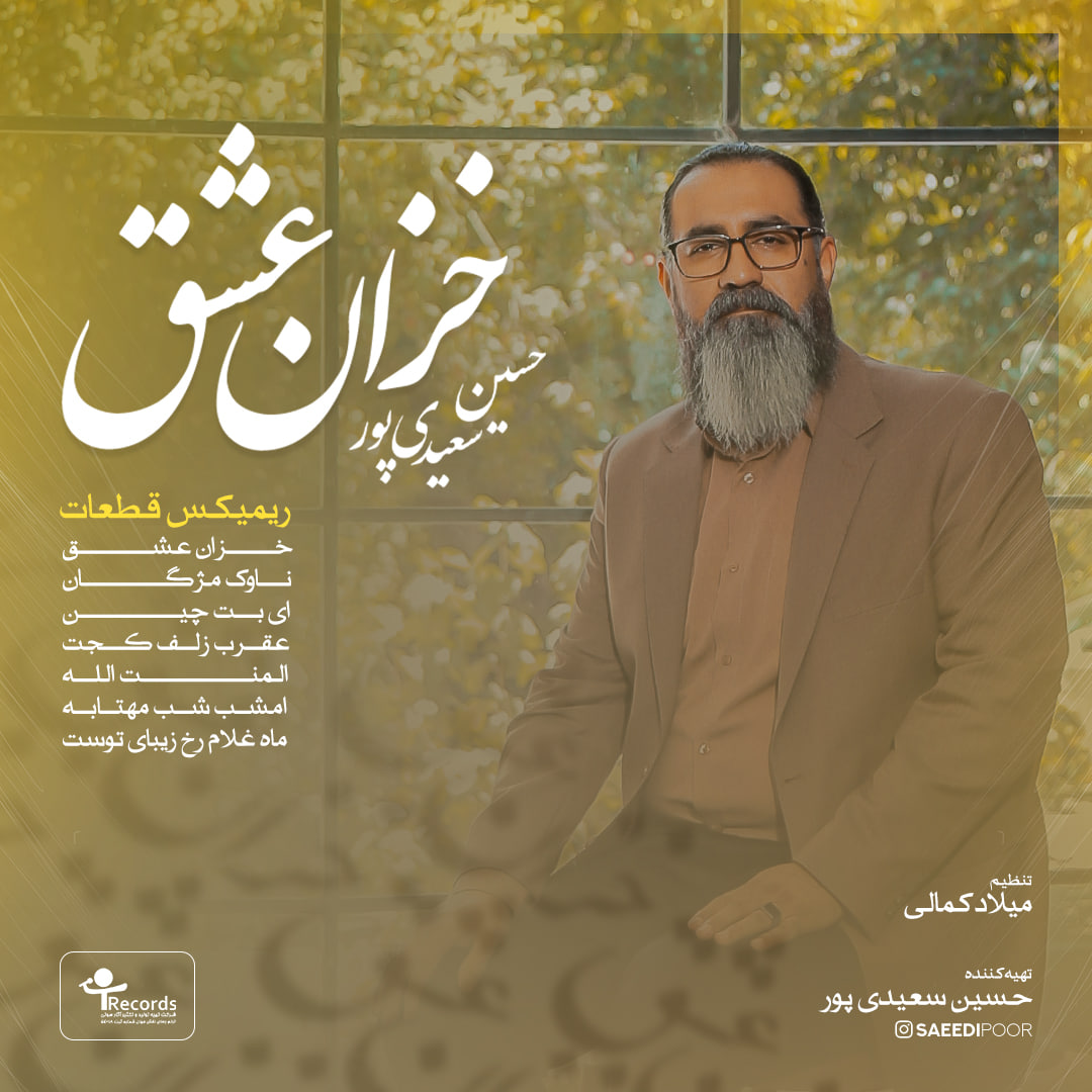 خزان عشق