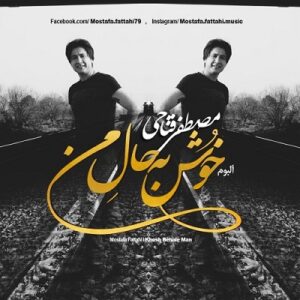 دانلود آهنگ کاشکی تو این نم نم بارون ببینم هستی کنارم مصطفی فتاحی