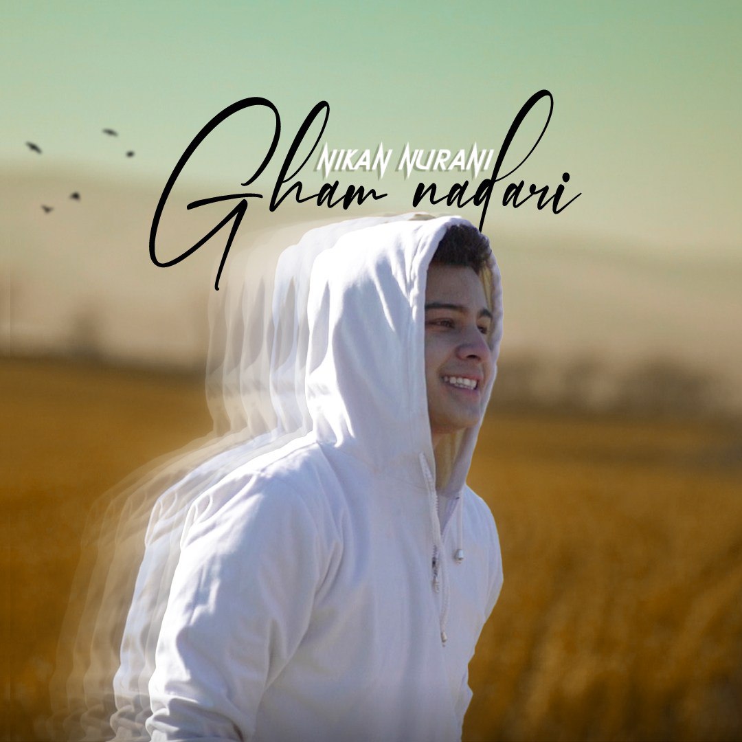 غم نداری