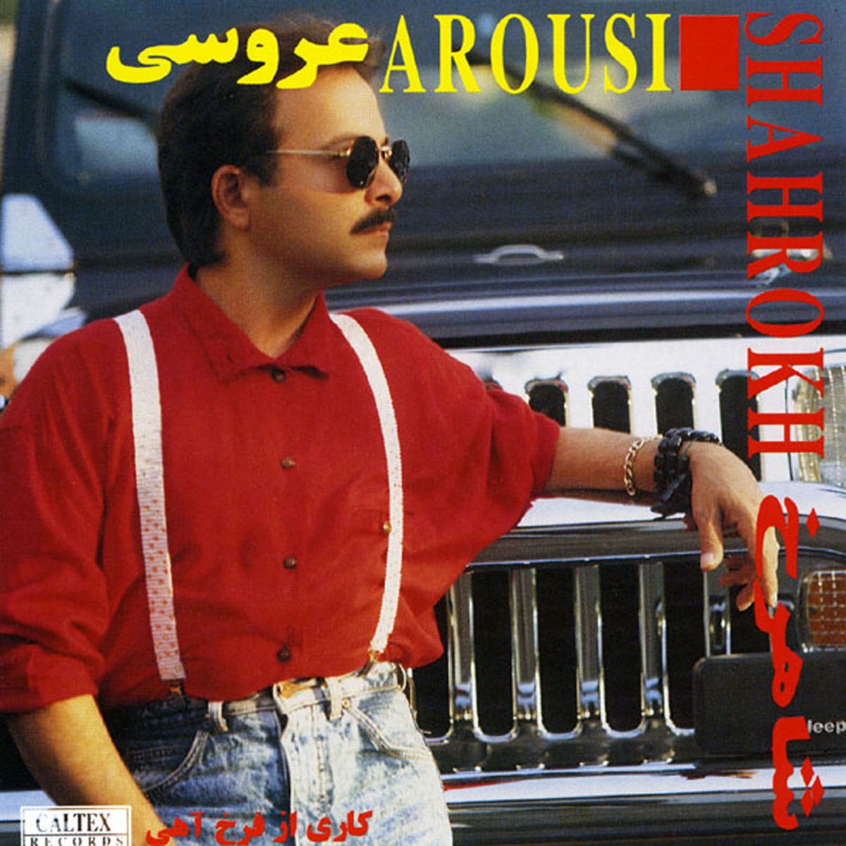 عروس