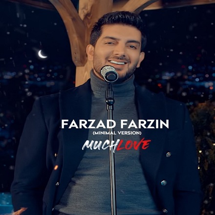 عشق زیاد ( مینیمال ورژن )