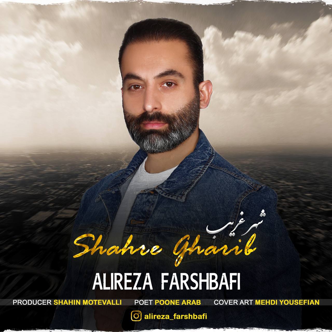دانلود آهنگ جدید علیرضا فرشبافی شهر غریب