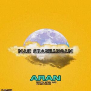 دانلود آهنگ جدید آران ماه قشنگم