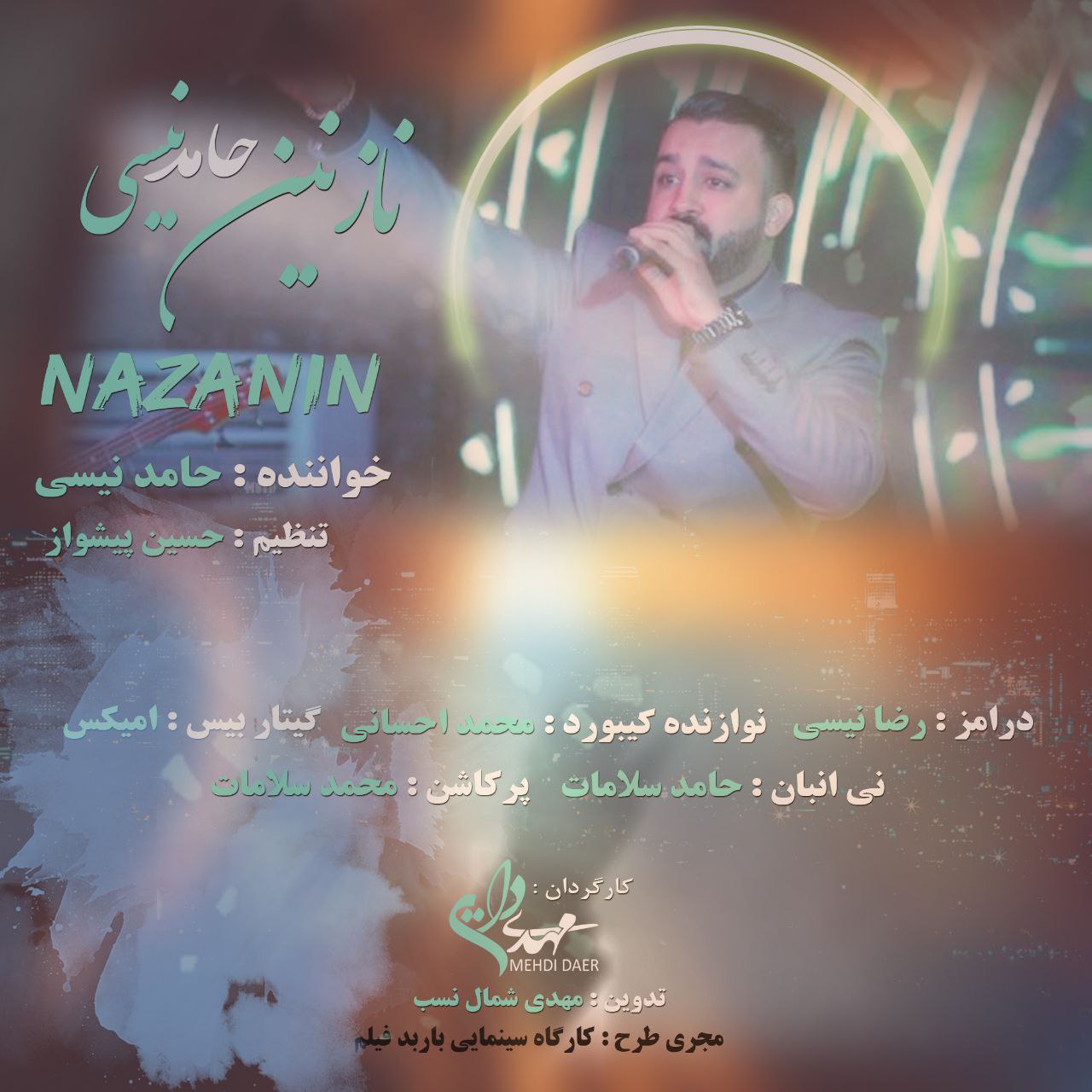 نازنین