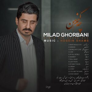 دانلود آهنگ جدید میلاد قربانی چه کنم من