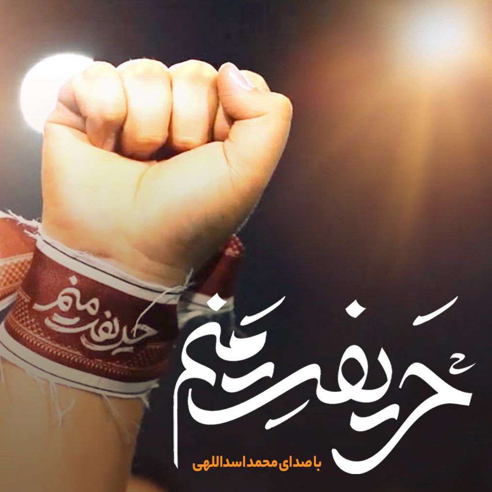خیبر خیبر یا صهیون حریفت منم