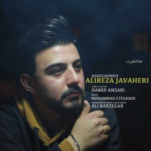 عاشقونه