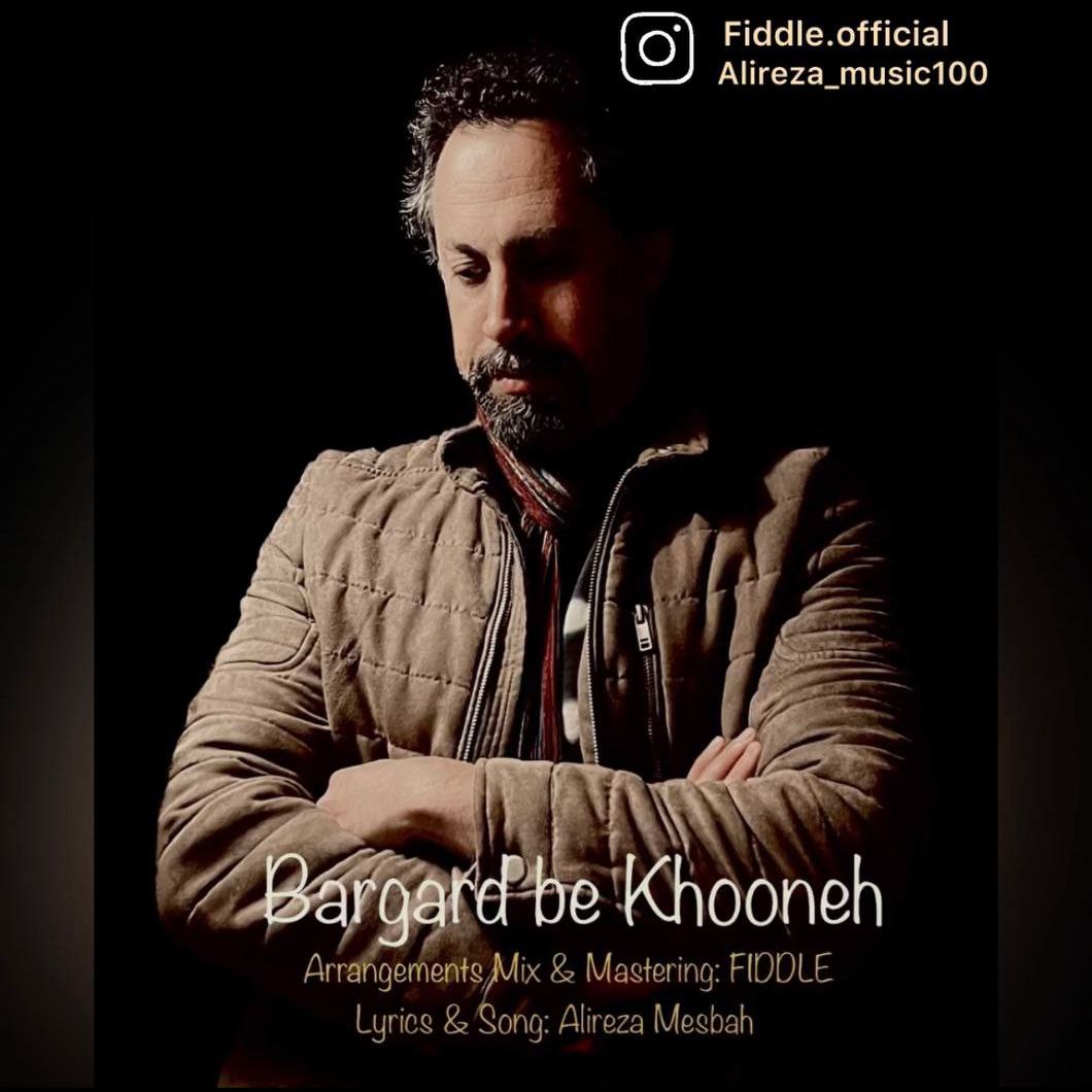 دانلود آهنگ جدید علیرضا مصباح برگرد به خونه