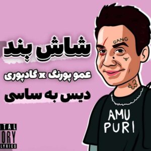 دانلود دیس ترک عمو پورنگ و گاد پوری شاشی ( هوش مصنوعی )