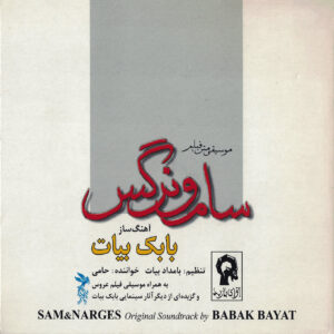 دانلود آلبوم موسیقی متن فیلم سام و نرگس بابک بیات | ۳۲۰ CD Rip