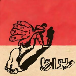 دانلود آهنگ جدید دیگرد و رخ دیوارا 