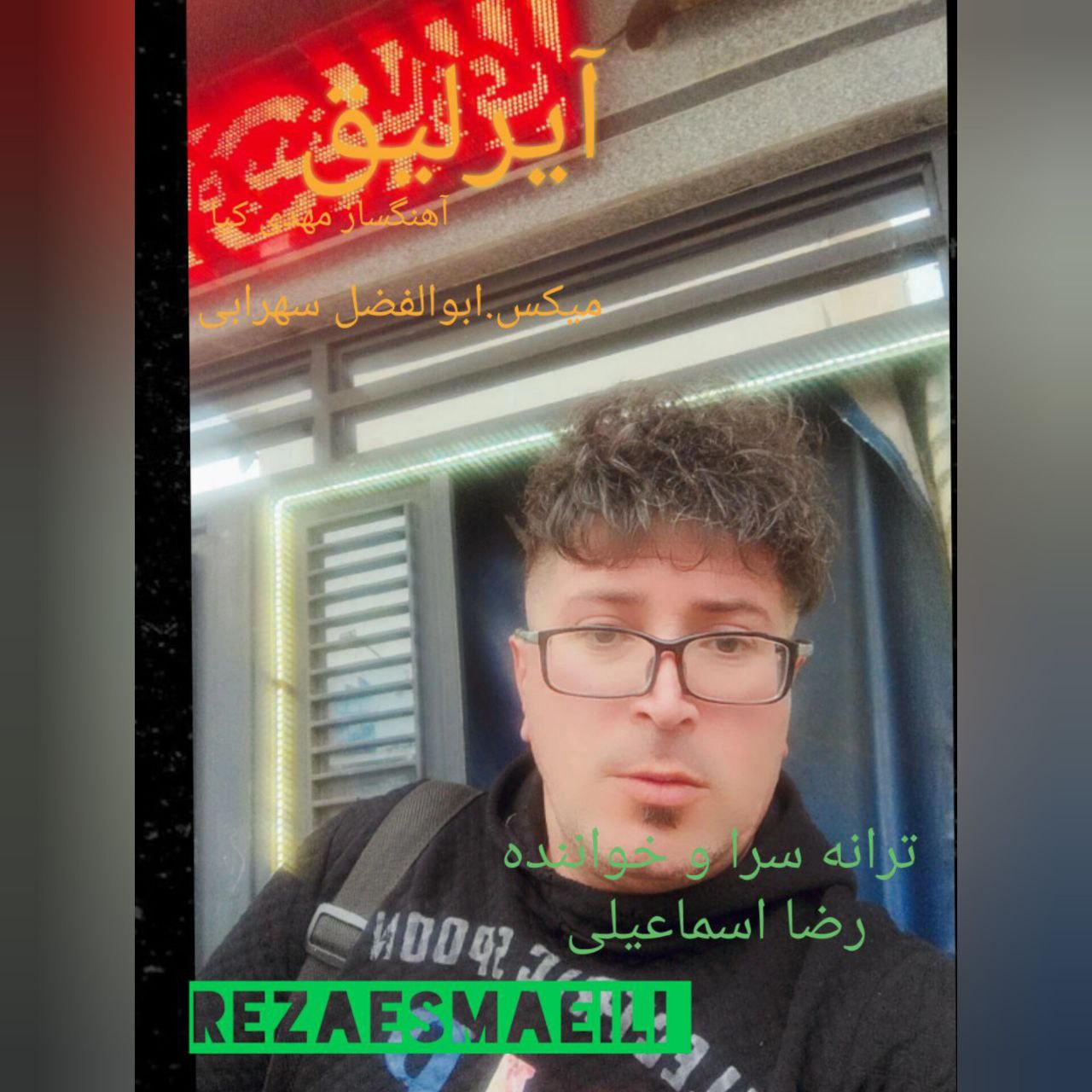 آیرلیق