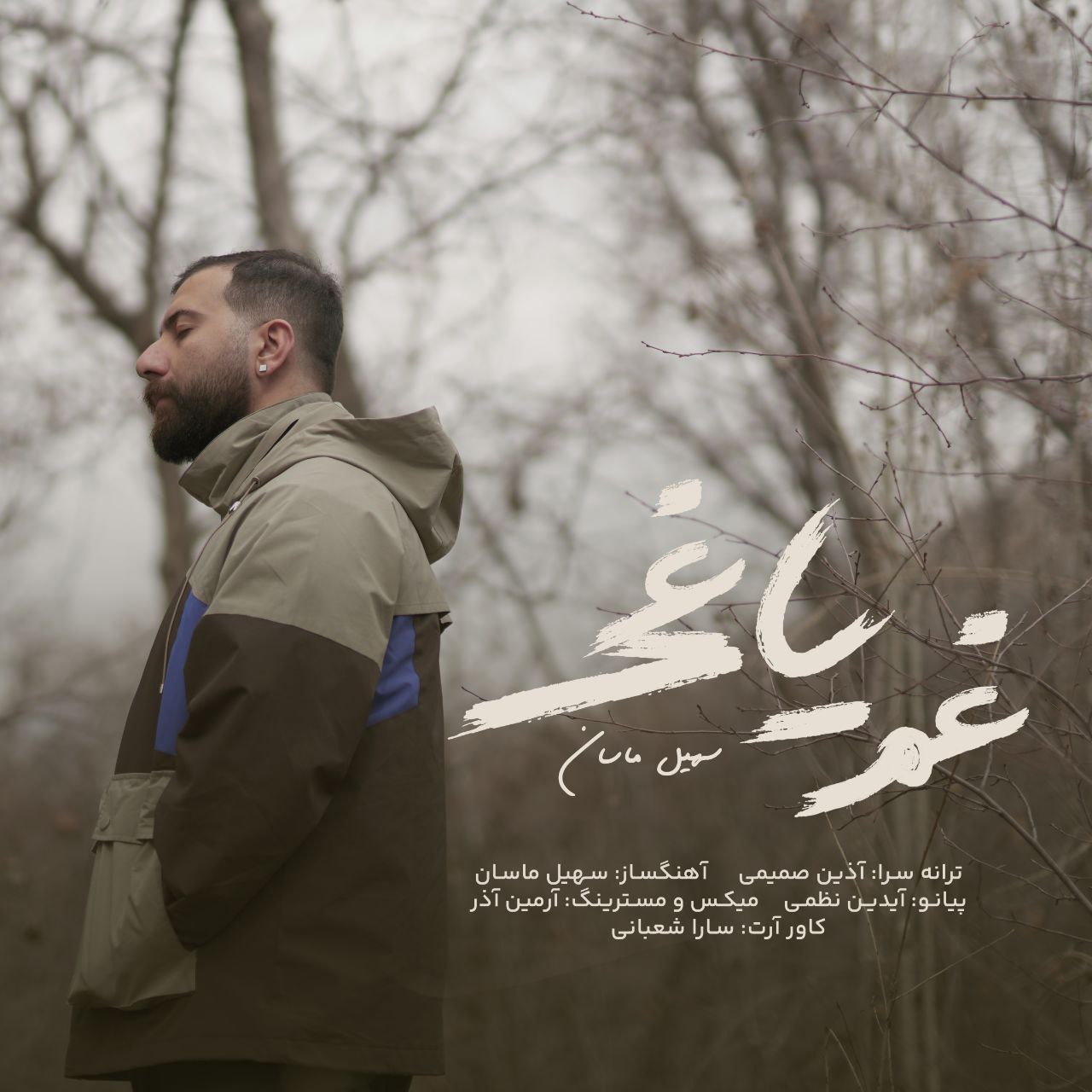 غم یاغی
