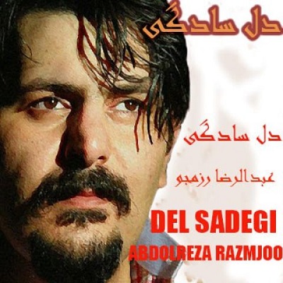 دل سادگی