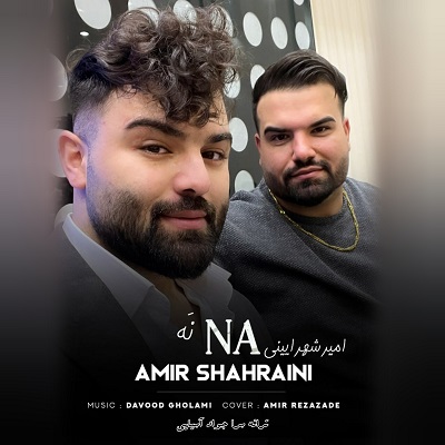 نه