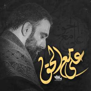 علی مع الحق