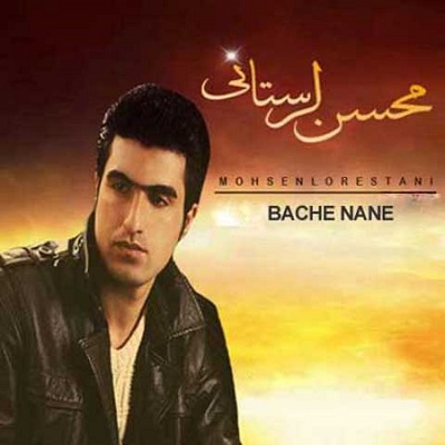 بچه ننه