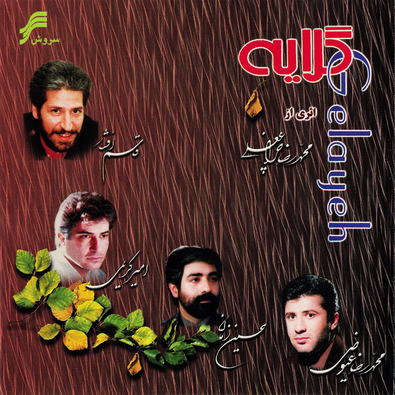 گلایه