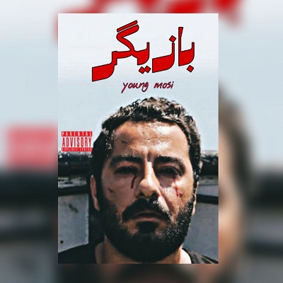 بازیگر