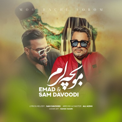 مو بچه لرم